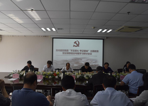 集團公司舉辦“不忘初心、牢記使命”主題教育堅定理想信念專題學(xué)習(xí)研討會