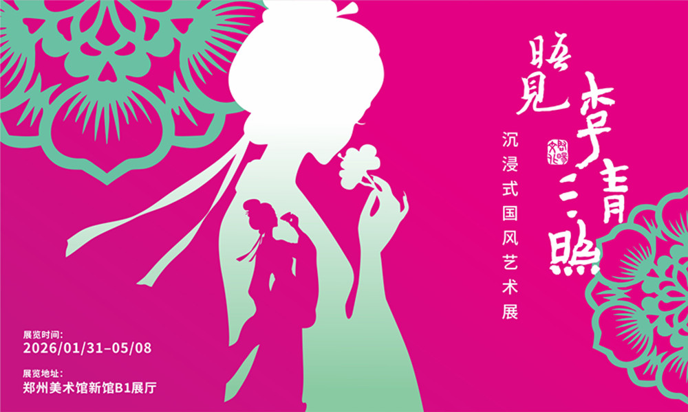 建投文創｜晤見·李清照：一場跨越千年的國風之約